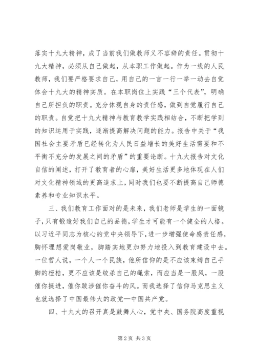 学习十九大的心得体会 (4).docx