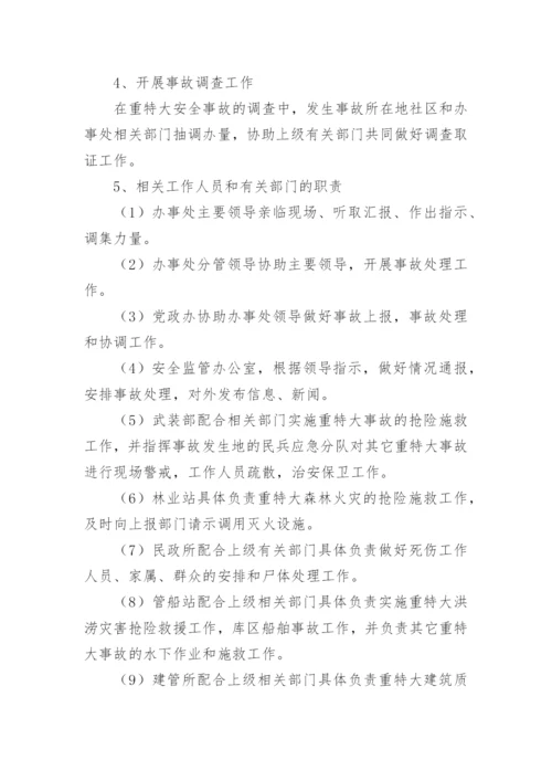 学校校车安全事故应急预案.docx