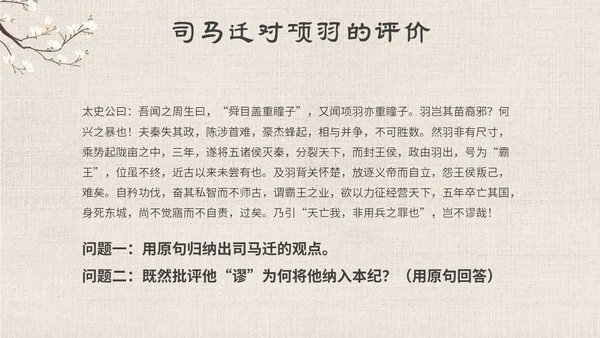 古风手绘插画项羽之死语文课件九年级下册主题PPT模板