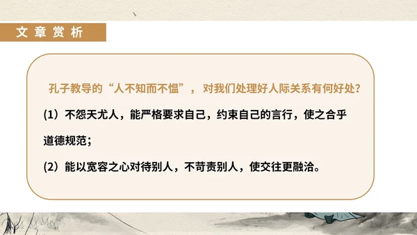 黄色中国风古风语文初一论语课件PPT模板