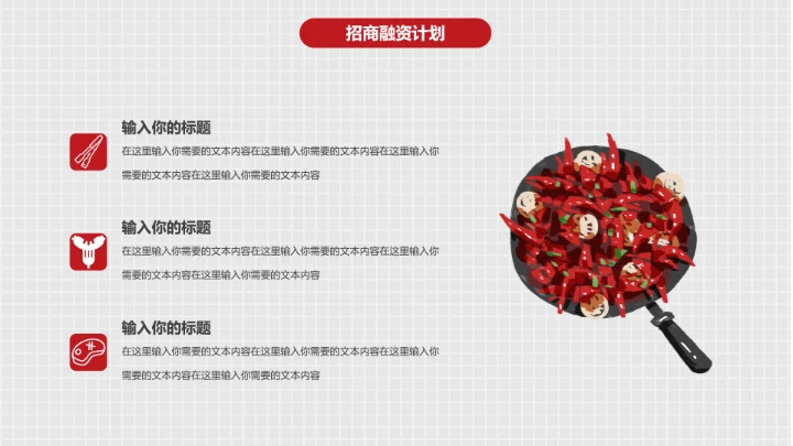 烧烤小龙虾餐饮行业招商烧烤主题通用PPT模版