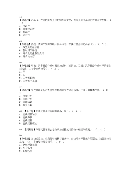 2022年汽车驾驶员技师模拟考试题含答案59