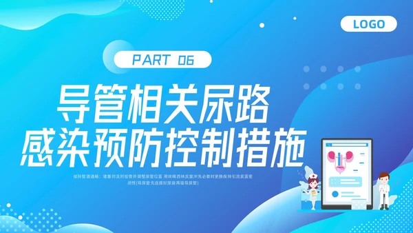蓝色插画导尿管护理剂尿路感染的管理PPT模板宣传PPT动态P护理医疗