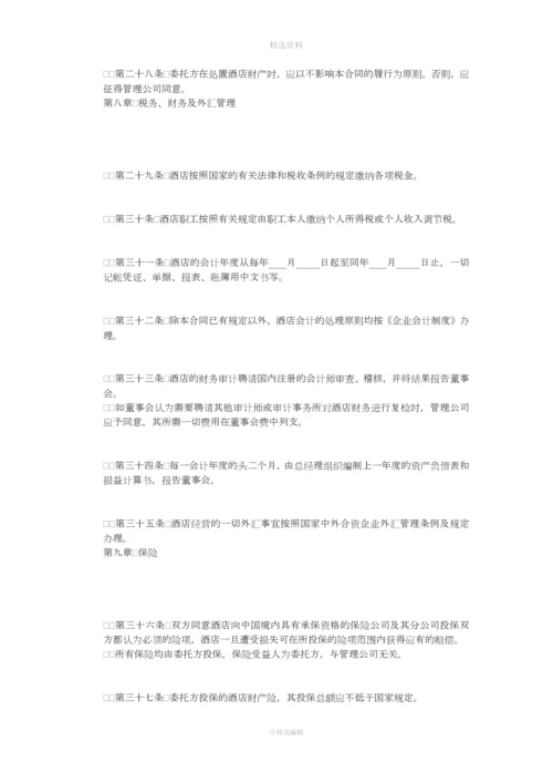 酒店委托管理合同[001].docx