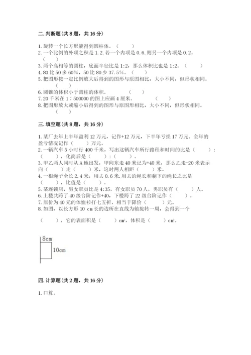 小学六年级下册数学期末卷及完整答案（考点梳理）.docx