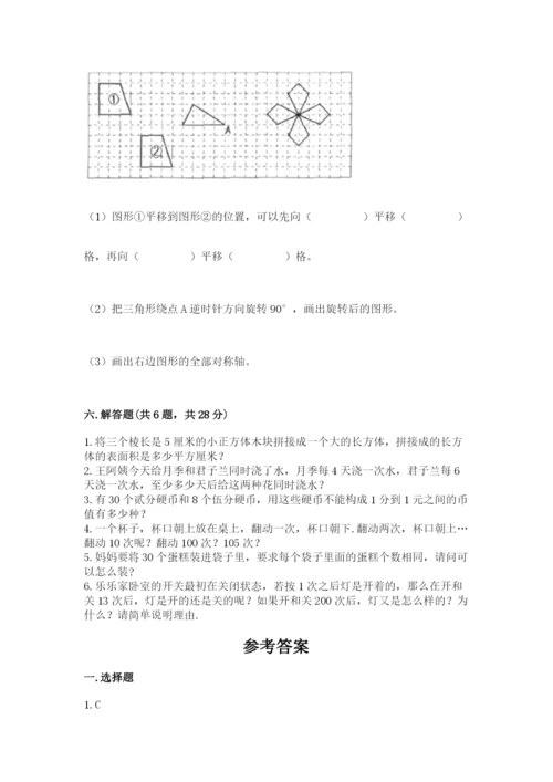 人教版五年级下册数学期末测试卷各版本.docx