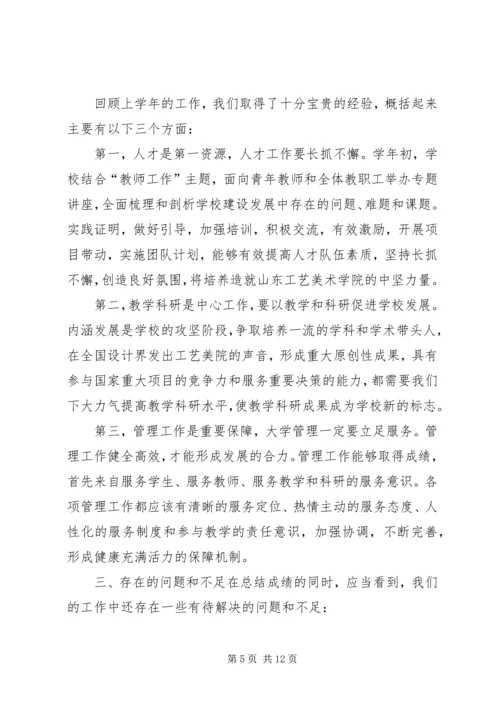 学校工作会议上的报告范文.docx