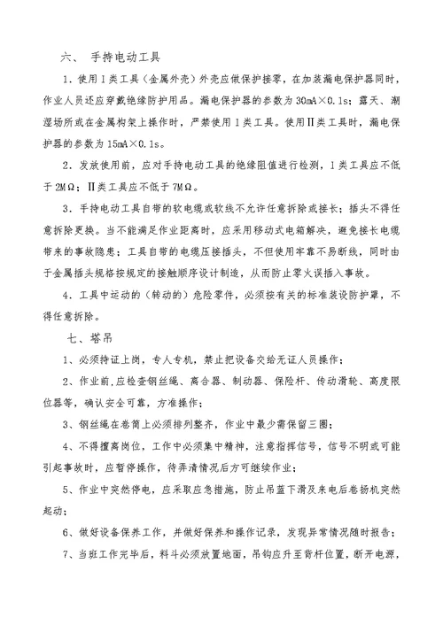 施工机具专项方案