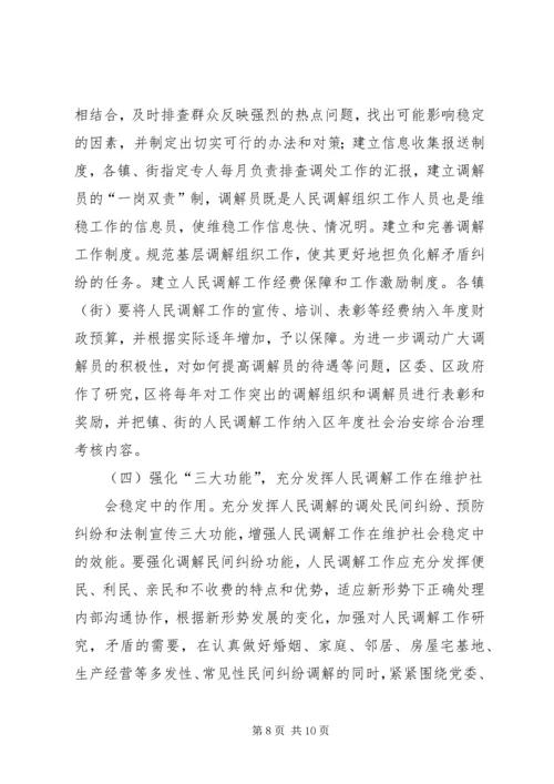 区人民调解工作会议上的讲话.docx