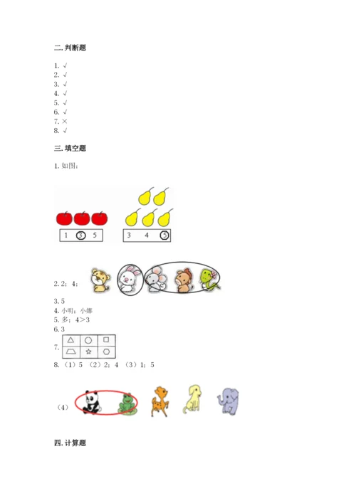 人教版一年级上册数学期中测试卷及答案解析.docx