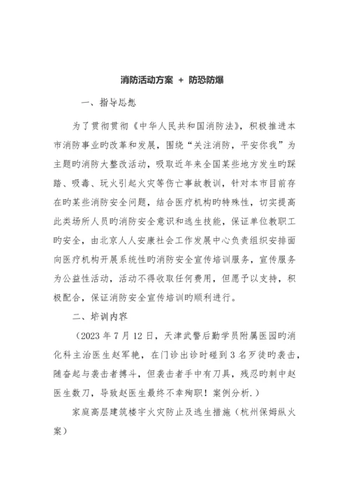 医院防恐方案.docx