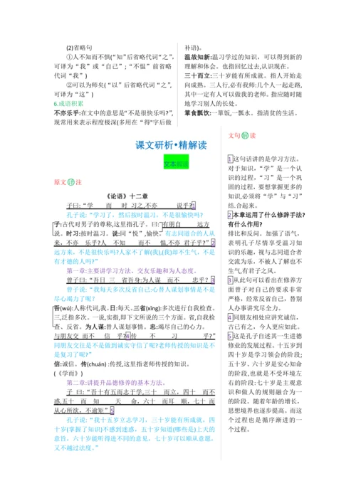 第三单元 第十一课 《论语》十二章-【教材解读】2022-2023学年人教部编版语文七年级上册