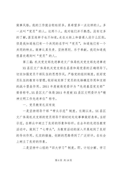 机关党建先进事迹材料.docx