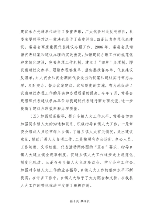 人大常委会领导班子述职报告.docx