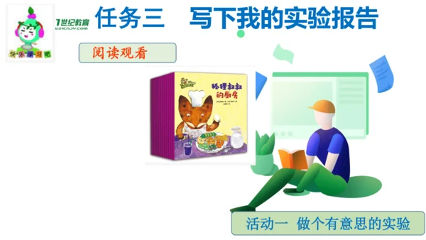 统编版三年级语文下册第四单元大单元教学课件
