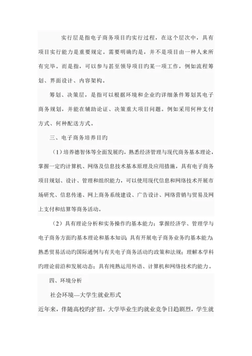 电子商务个人职业生涯规划书.docx