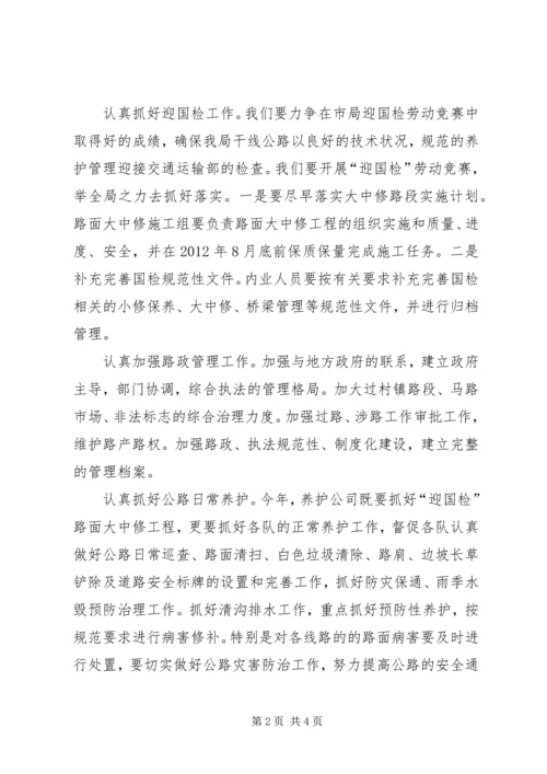 公路局创业服务指导措施.docx