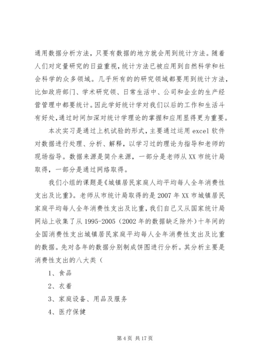 统计精神心得体会[五篇范例] (3).docx
