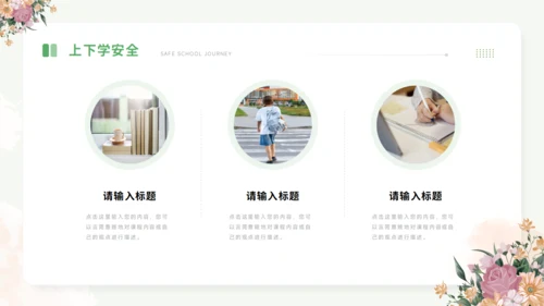 开学第一课PPT模板