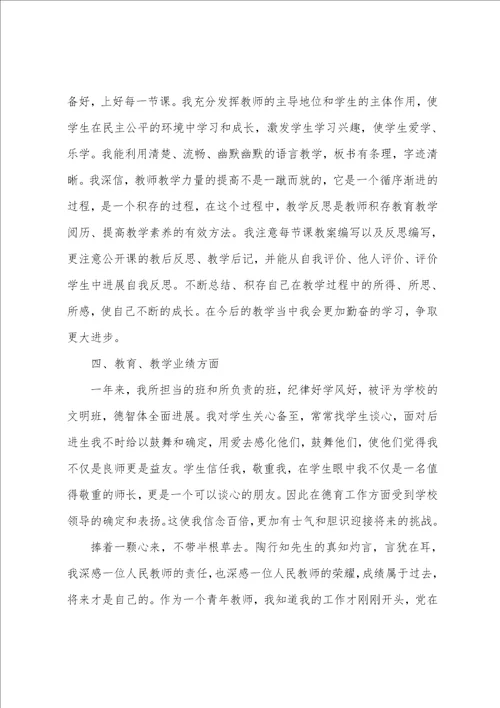 语文教师个人实习报告通用范文