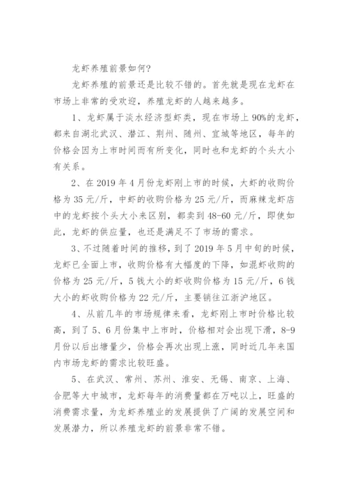 养殖龙虾的方法.docx