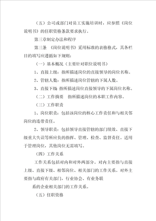 部门及岗位说明书管理制度