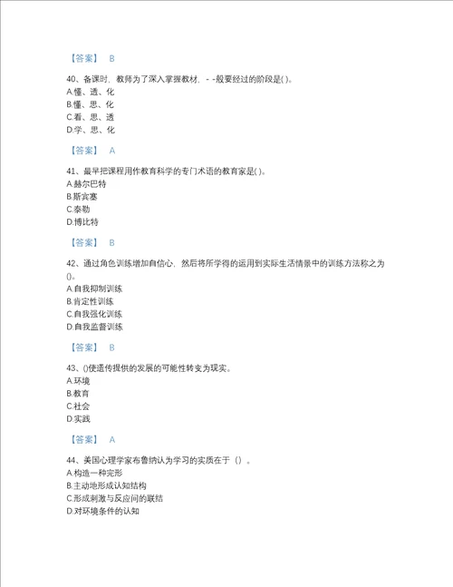 2022年海南省教师资格之小学教育学教育心理学点睛提升题库答案精准