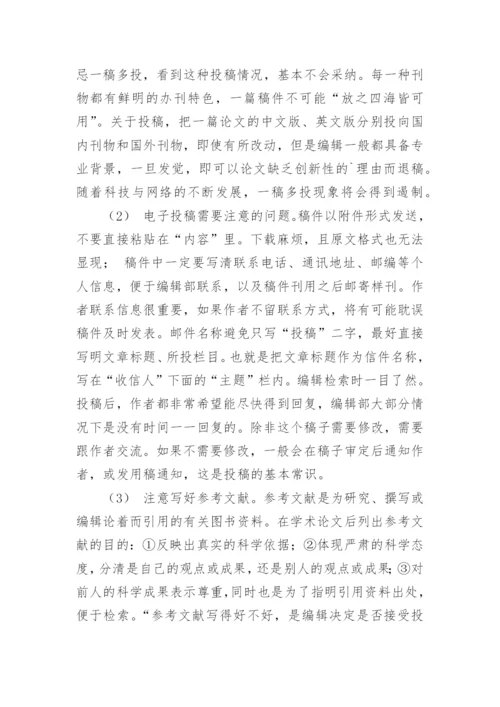 电子期刊论文如何发表.docx