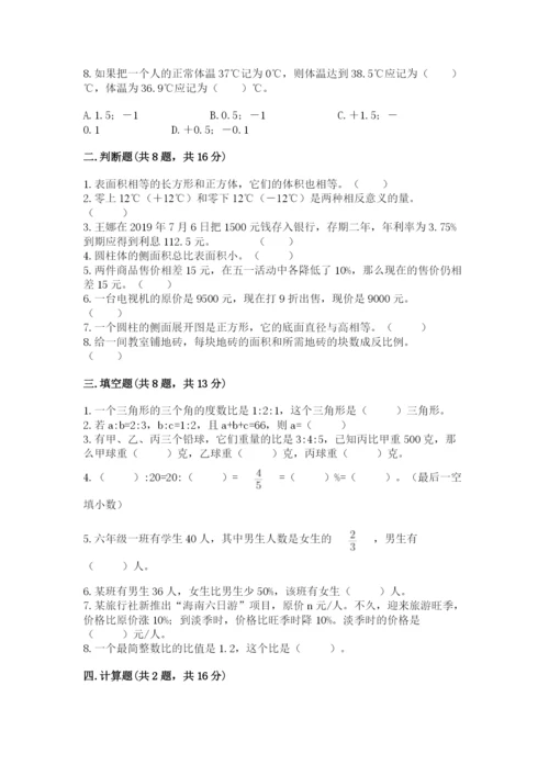 北师大版小学六年级下册数学期末检测试题带答案（突破训练）.docx