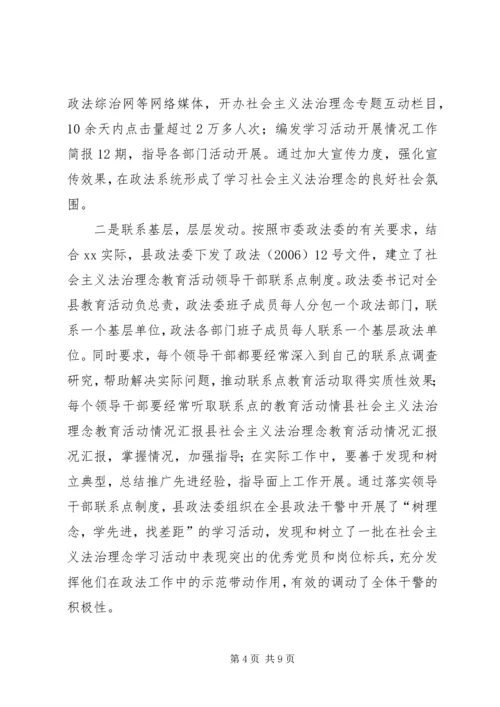 县社会主义法治理念教育活动情况汇报 (2).docx