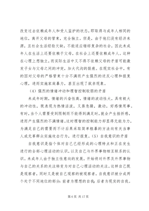 学习法律知识心得体会精编.docx