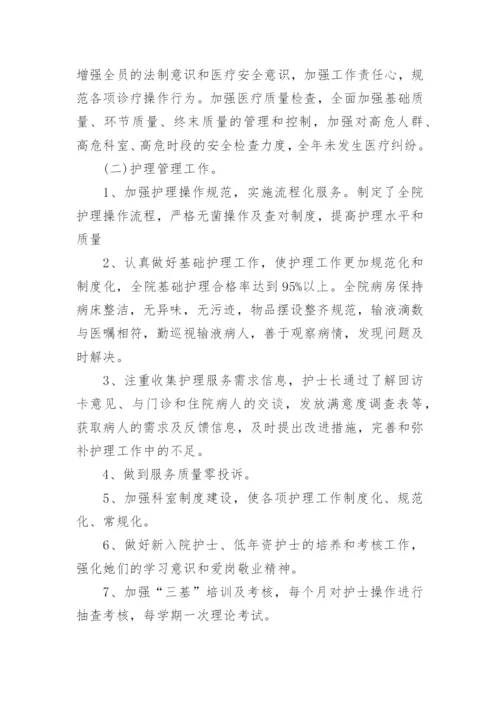 医院院长述职述廉报告.docx