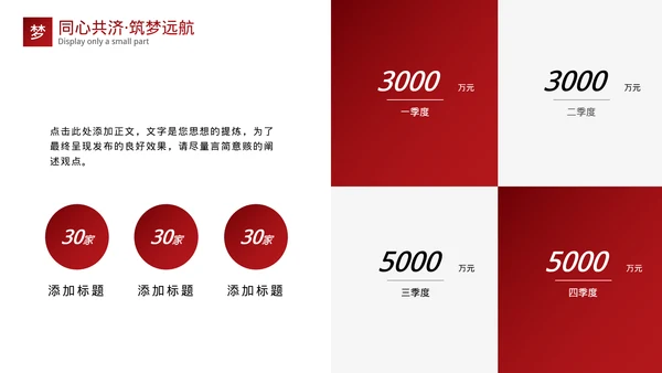 红色表彰庆典汇报总结
