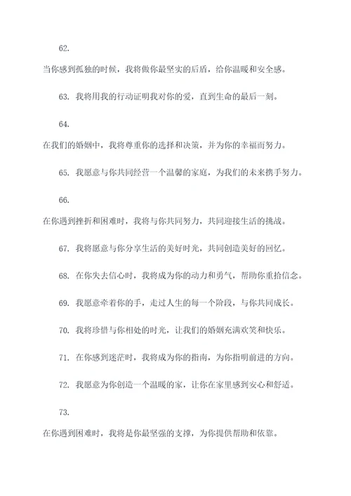 清朝结婚誓词