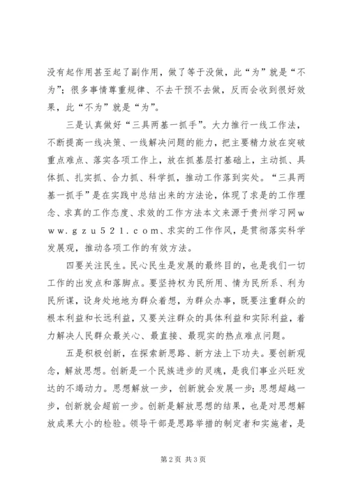 学习何平九论心得体会 (6).docx