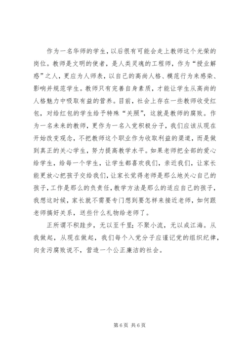 廉洁的思想汇报3篇.docx