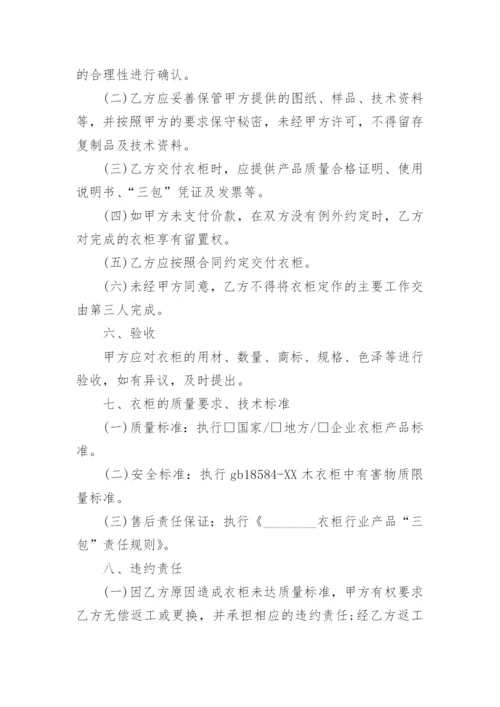 定制衣柜合同.docx