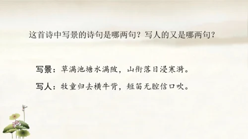 1.古诗三首：村晚   课件