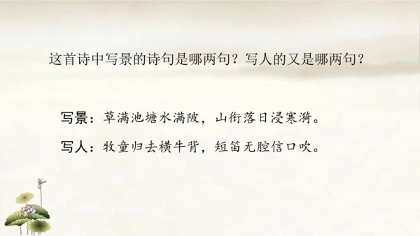 1.古诗三首：村晚   课件