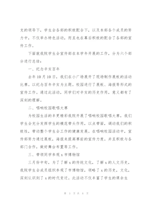 学校学生会宣传部工作总结多篇范文.docx