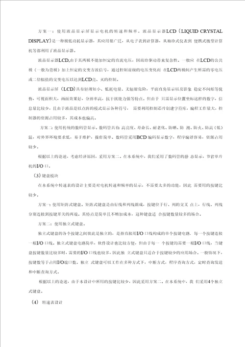 毕业设计论文基于RS485总线的转速表系统