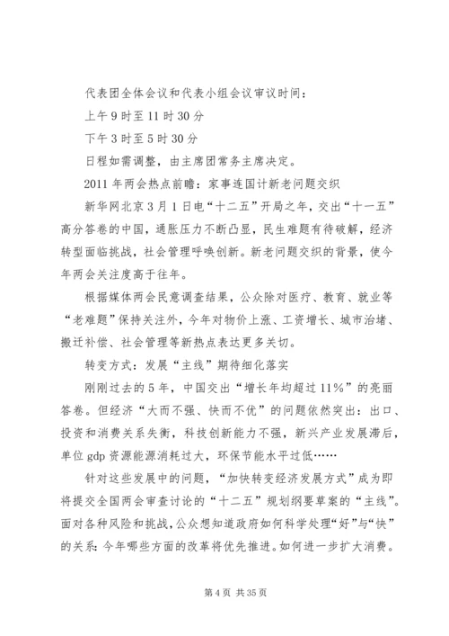 思想汇报两会[精选多篇] (2).docx