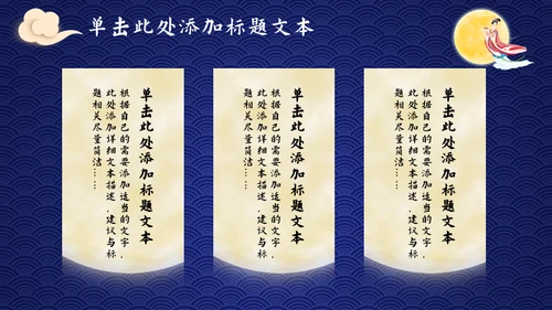 中秋节活动，嫦娥奔月吃月饼赏月通用PPT模板