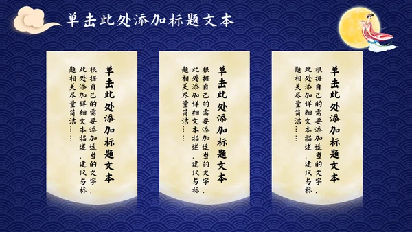 中秋节活动，嫦娥奔月吃月饼赏月通用PPT模板