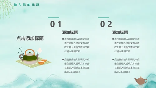 绿意水墨，春茶通用PPT模板