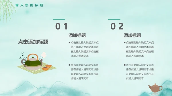 绿意水墨，春茶通用PPT模板