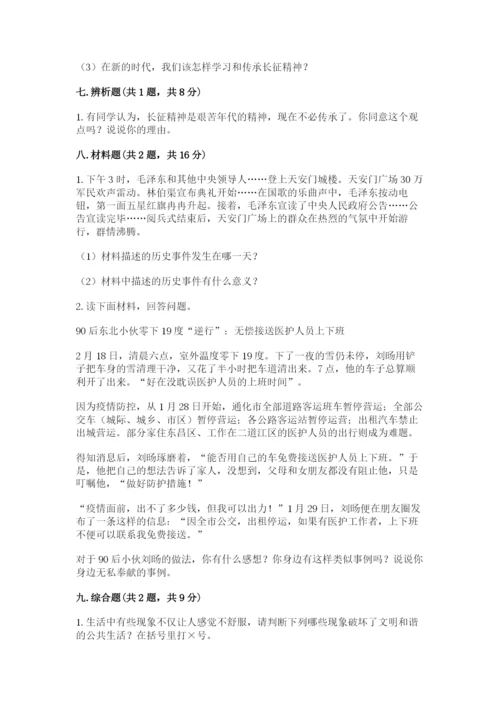 部编版五年级下册道德与法治期末测试卷及参考答案（培优）.docx