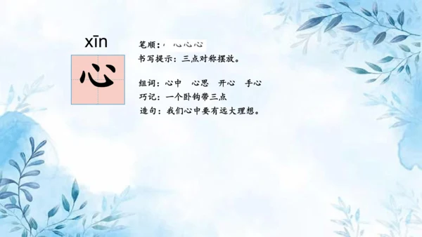 部编版一年级上册第五单元复习课件