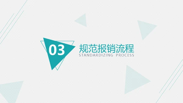 账务报销开票发票流程通用PPT课件