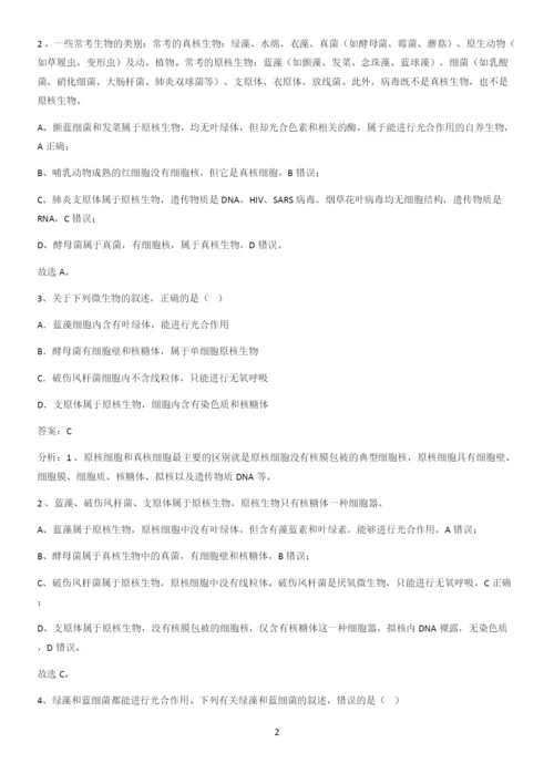 河南省高中生物第1章走近细胞名师选题.docx